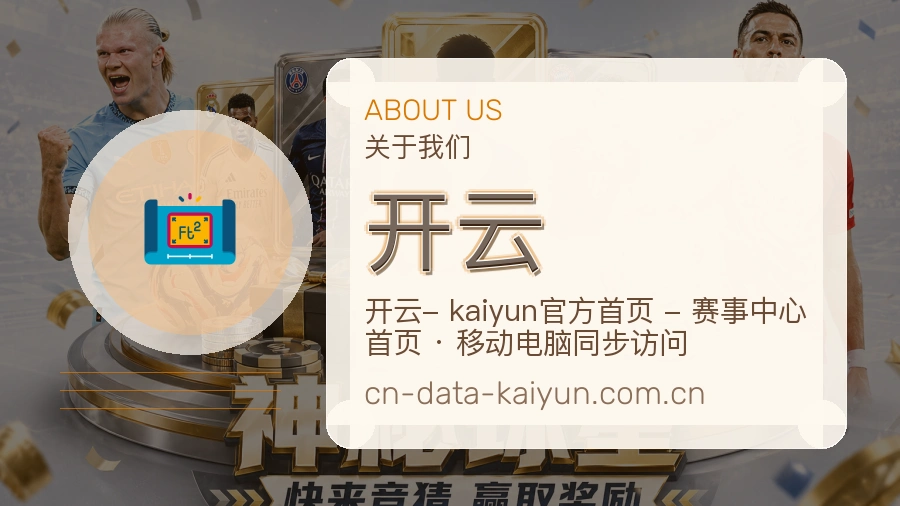 开云平台简介展示